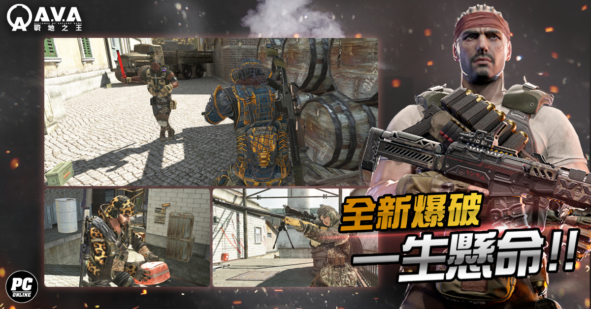 《A.V.A戰地之王》新模式「一生懸命」今日登場 菁英盃總決賽即將開戰！