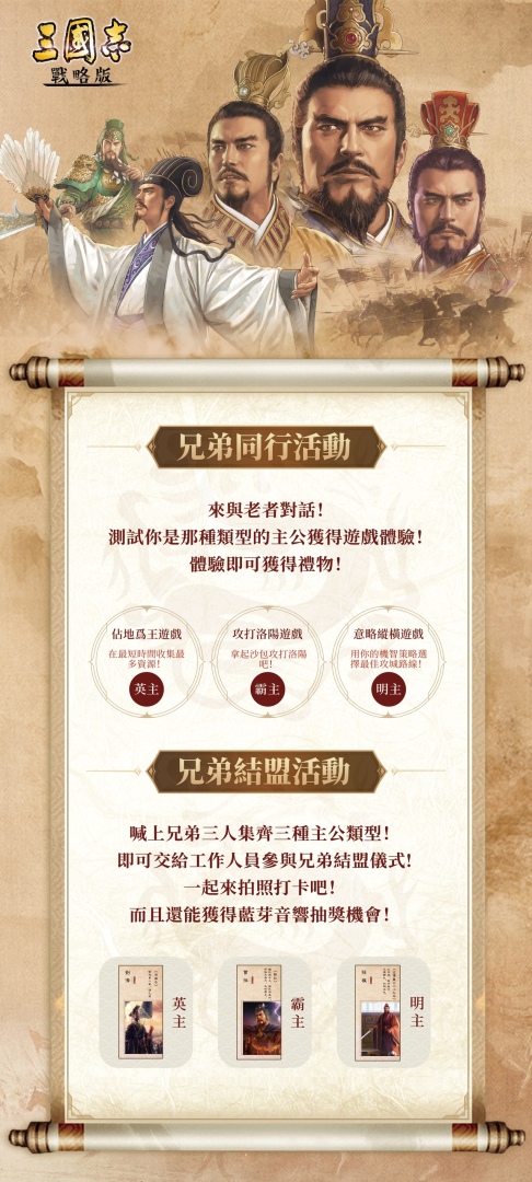 《三國志．戰略版》與Dcard合作大學校園巡迴限定活動即將開跑