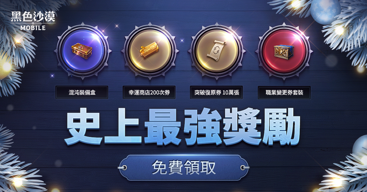 《黑色沙漠 MOBILE》新職業「依珂莉絲」火熱更新荊棘的女帝降臨戰場