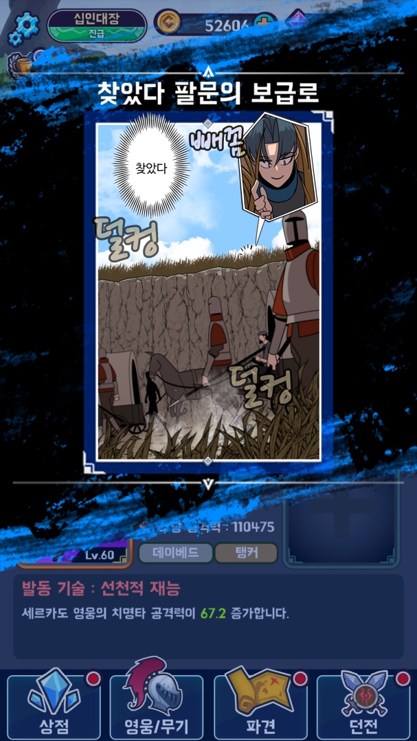 韓國同名人氣網路小說漫畫《從末端士兵到君主》改編新作 Google Play 正式上架