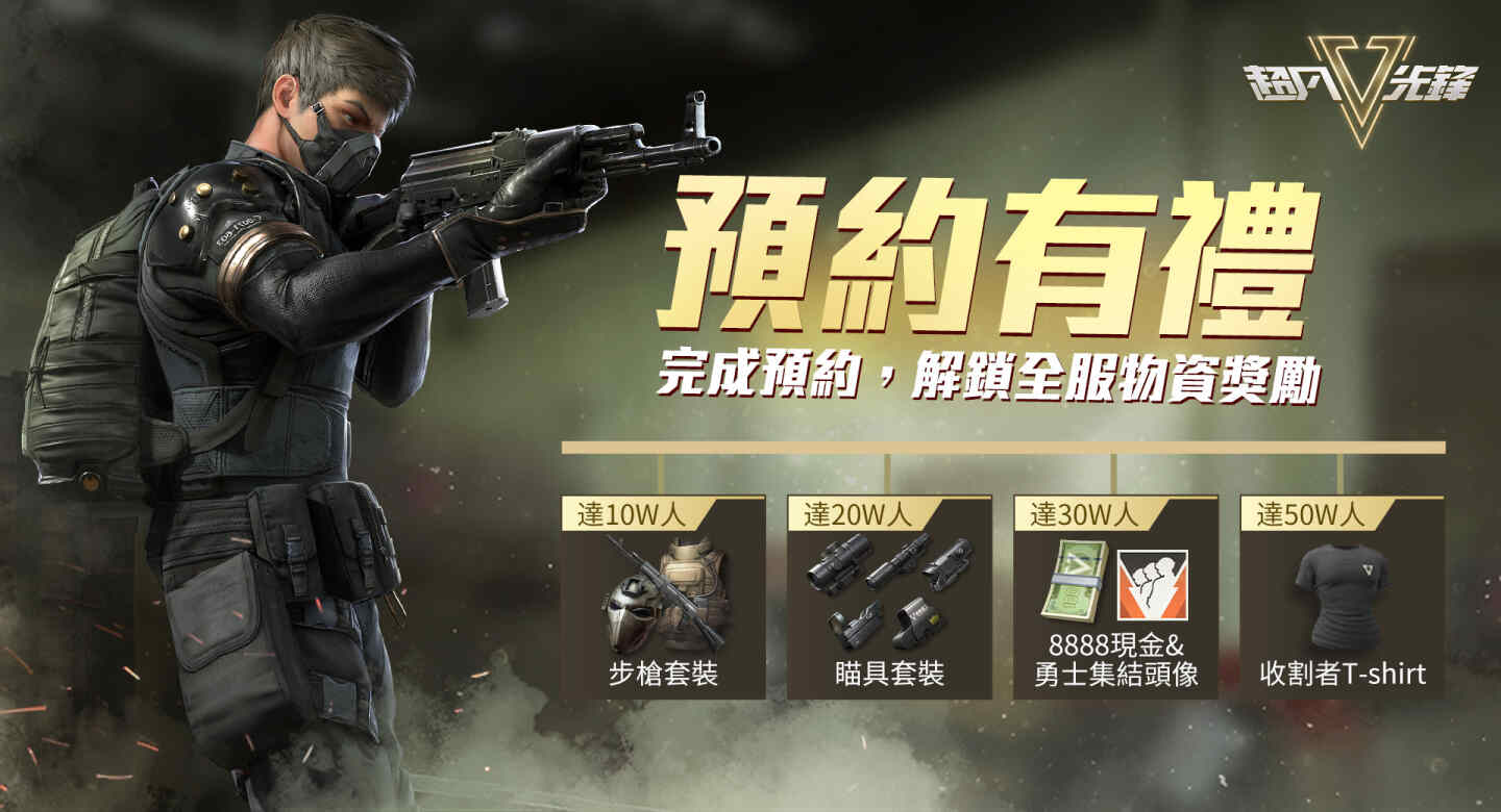 新世代生存奪金手遊《超凡先鋒》事前登錄展開 預告將於明年1月與玩家見面！