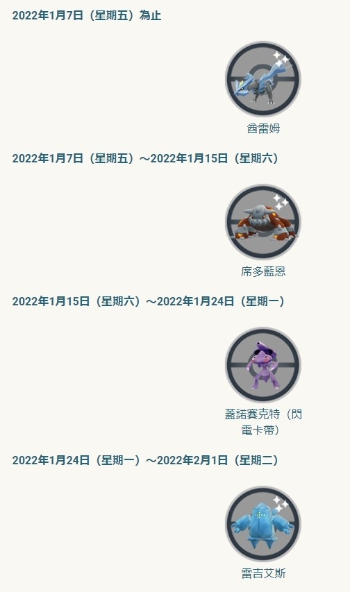 《Pokémon GO》 1 月新年活動：「力霸群山＆關都發電廠」電．鋼屬性主題活動預定