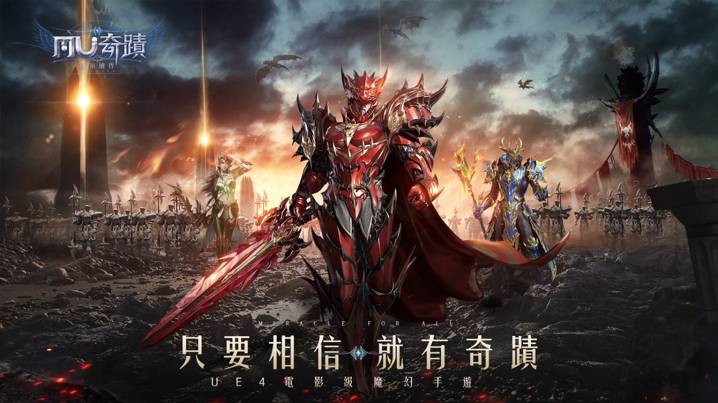 《奇蹟MU:正宗續作》KOL羅蘭城港台示範賽12/26開打!同步釋出「羅蘭城戰」介紹