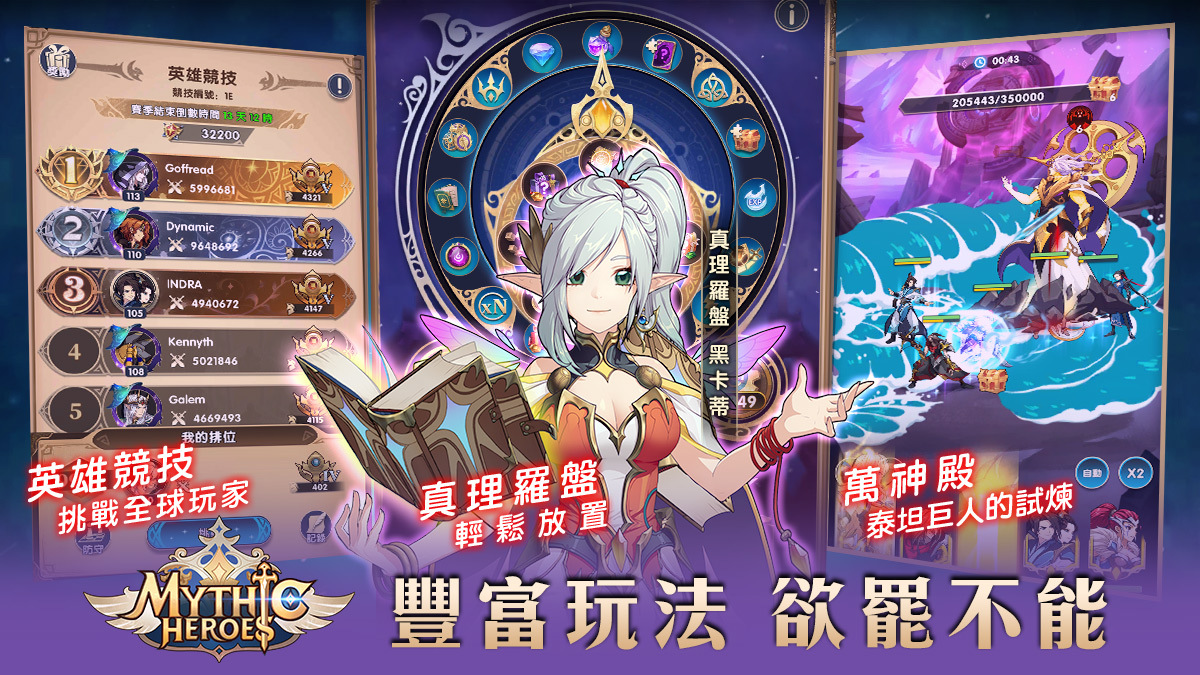交織世界神話的放置卡牌手遊《神域 Mythic Heroes》Google Play預約展開，遊戲特色搶先曝光！