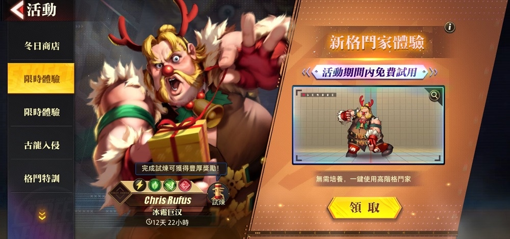 《快打旋風：對決》新角色與一系列福利活動陪你過聖誕，《魔物獵人》聯動倒計時開啟！
