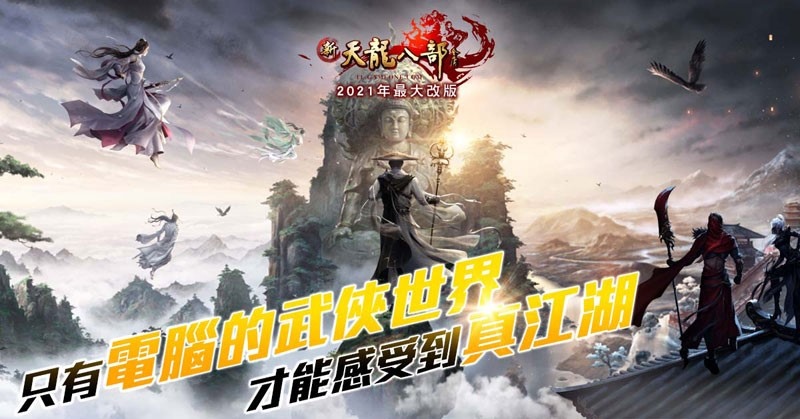 《新天龍八部Online》年度大型改版「風起汴京」登場！