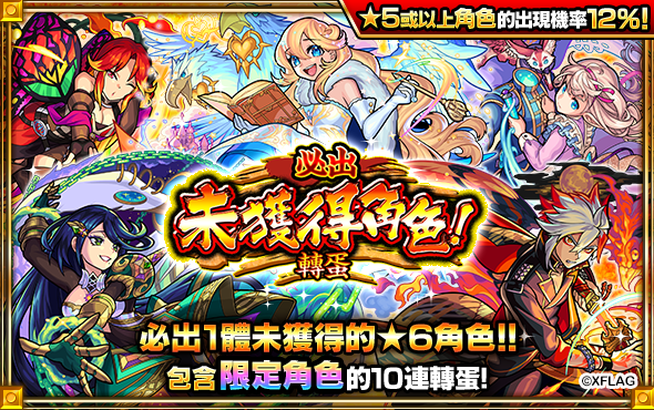《怪物彈珠》陪你跨年！除限定轉蛋與精彩節目新角色「妮奧」也閃亮登場 超人氣角色「比娜」將身穿華麗新年和服限定登場！