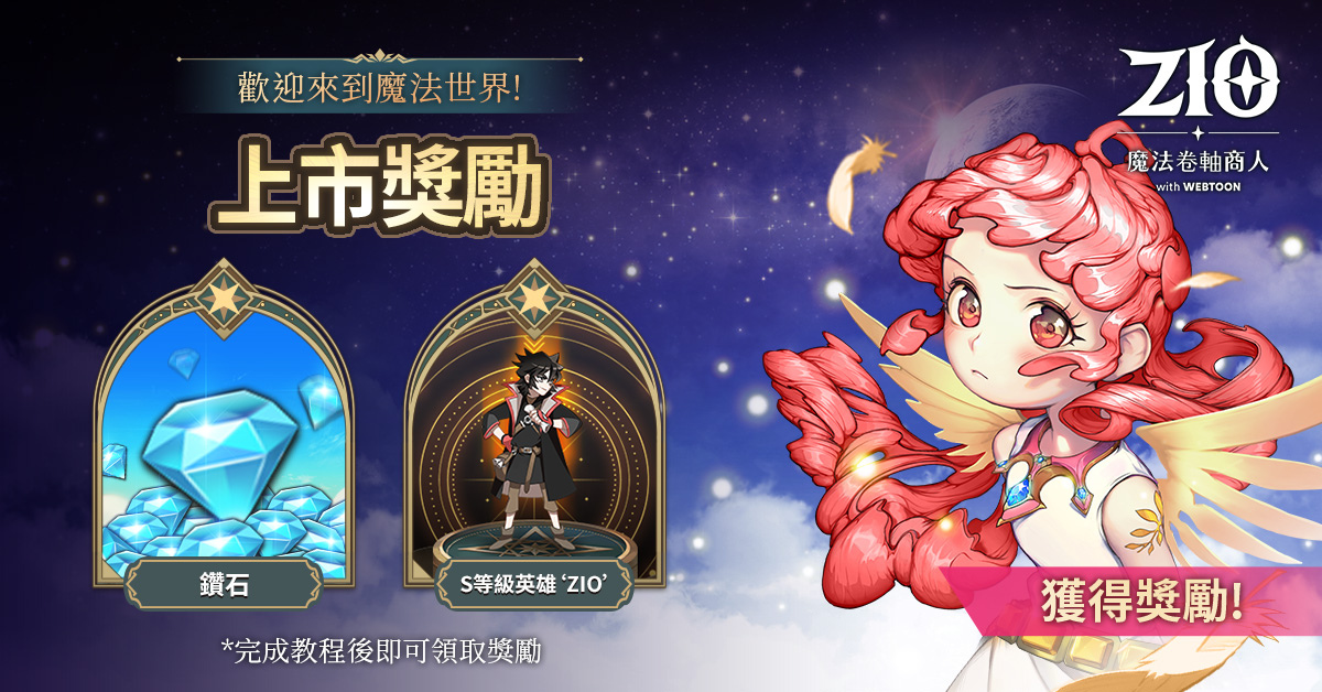 全新奇幻放置RPG手遊《ZIO：魔法捲軸商人》雙平台上市