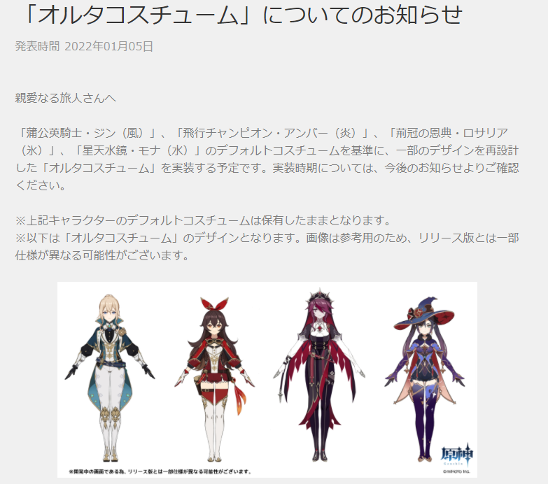 《原神》對「莫娜」等角色推新版服裝，引發中日玩家熱議