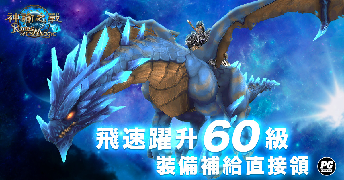 《神諭之戰》全新挑戰地區「薩烏洛」登場等級上限開放至82 級