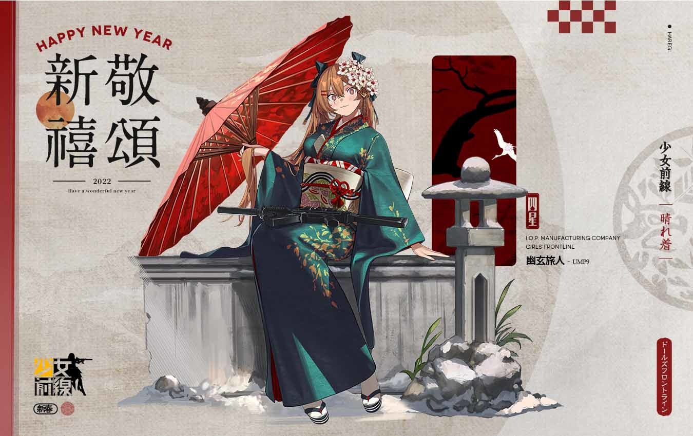 《少女前線》推出新春採購主題裝扮「新歲風物詩」賀歲登場！同步預告參展2022台北國際電玩展