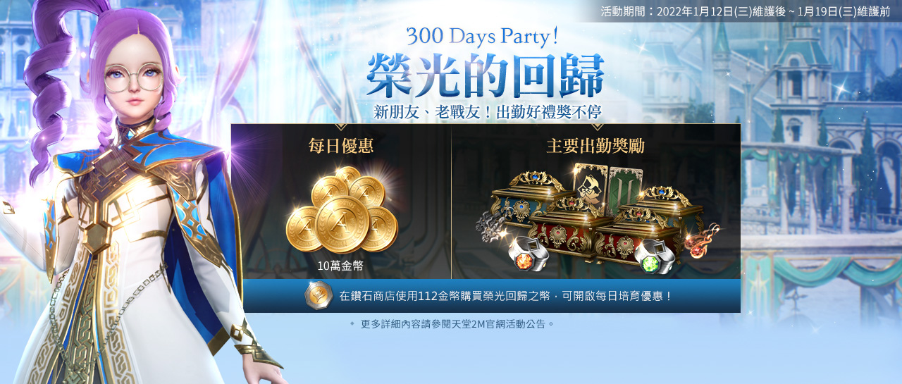 《天堂2M》今日改版推出新職業與個人交易系統 同時展開上市300日紀念活動