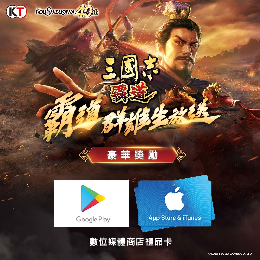 《三國志 霸道》預告半週年改版直播節目內容 新武將及大型更新搶先看！