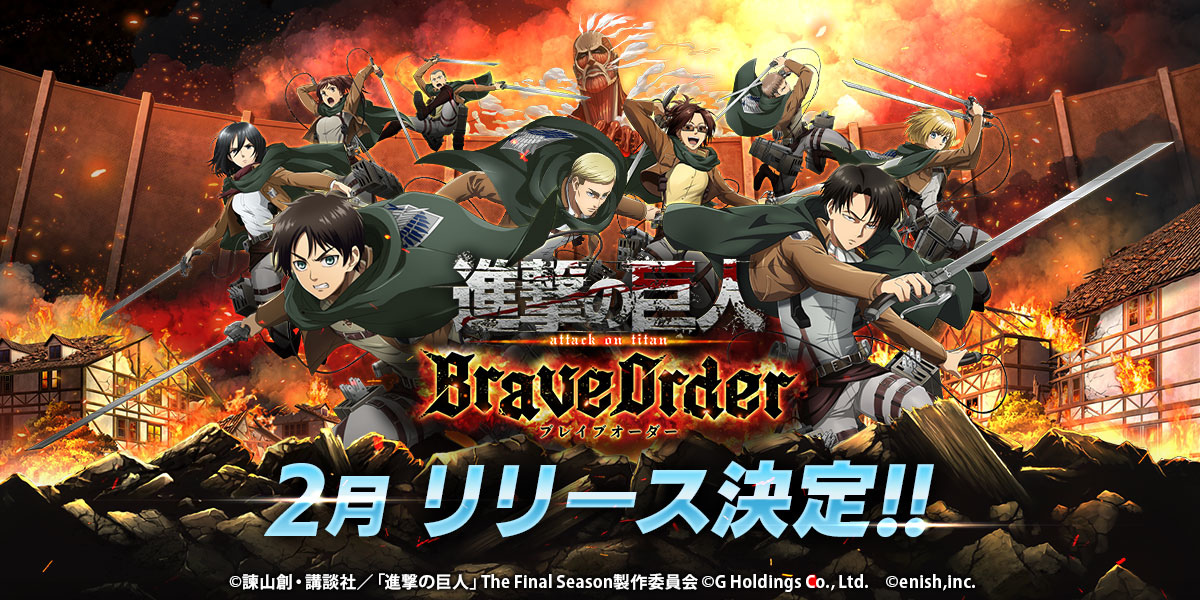 調查兵團再度出擊《進擊的巨人 Brave Order》2 月雙平台即將推出