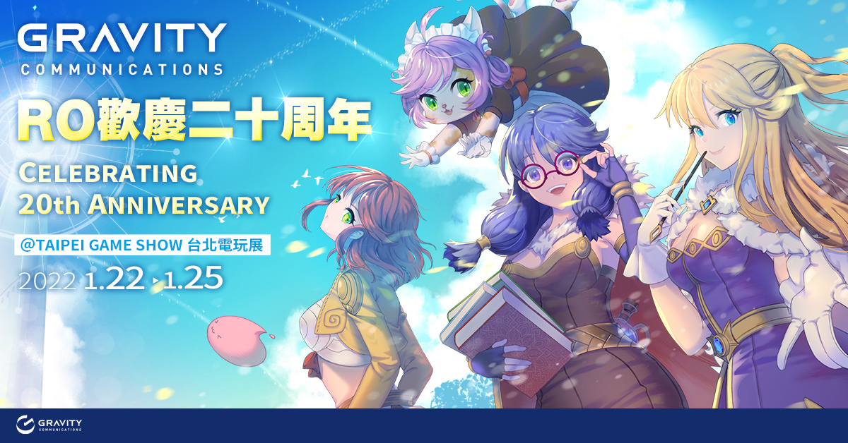 【TGS 2022】《RO仙境傳說》在台上市20周年 格雷維蒂互動於電玩展曝光RO系列新品