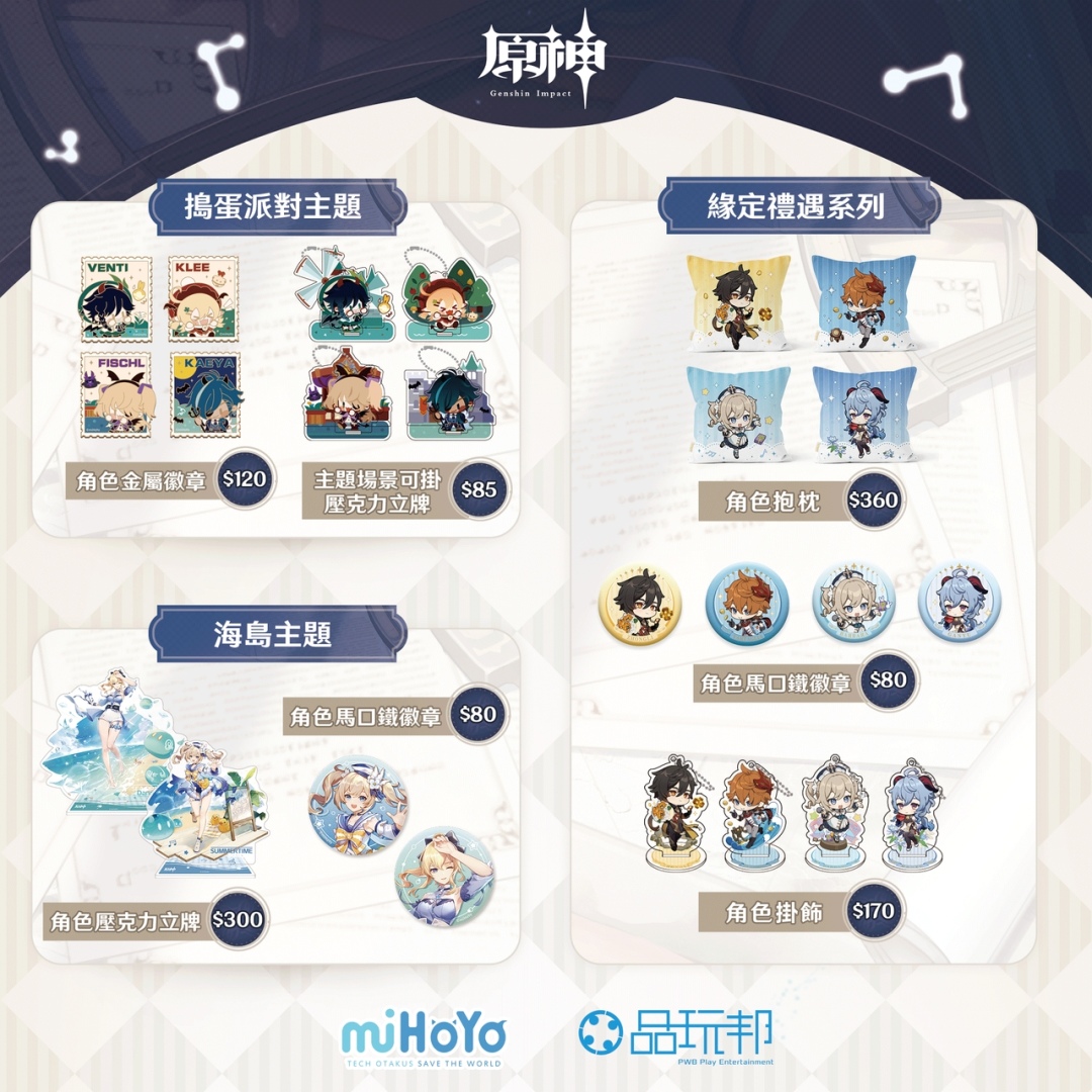 【TGS 2022】《原神》參展2022台北國際電玩展 攤位情報搶先釋出