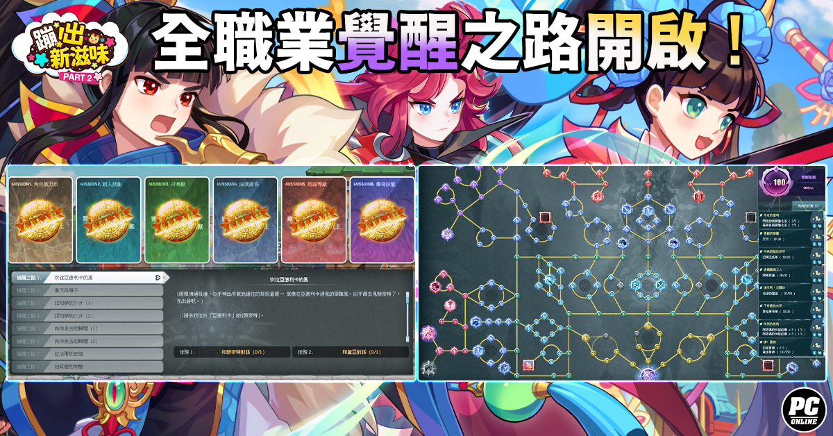 《彩虹島物語》蹦出新滋味Part.2 職業覺醒全解放！