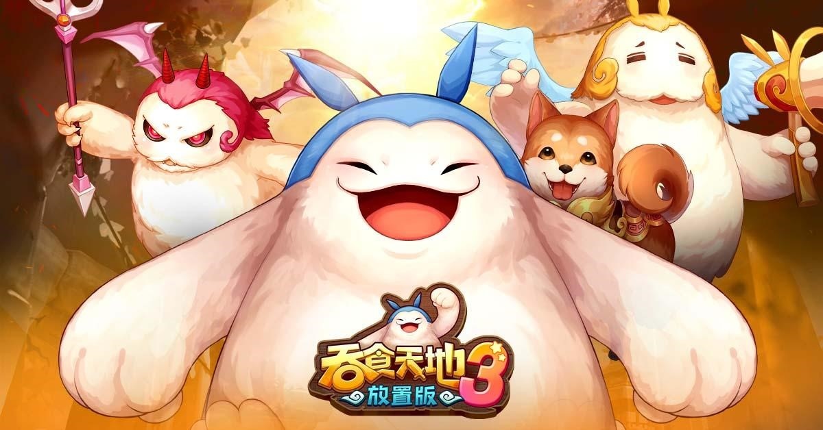 經典《吞食天地3 Online》IP授權手遊新作正式命名《吞食天地3：放置版》事前預約近日展開