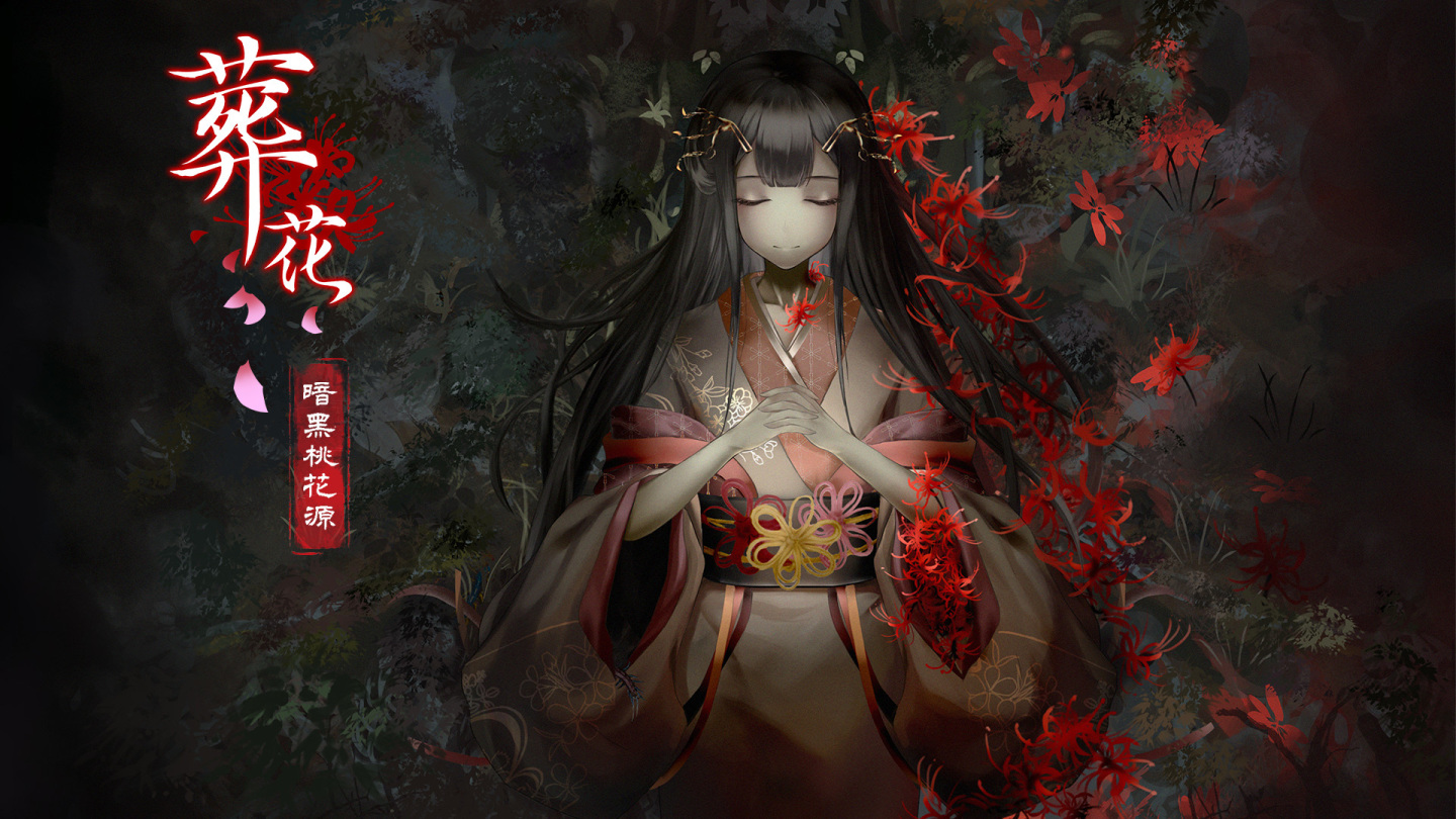 Steam壓倒性好評 戀愛懸疑AVG《葬花》繁中版今日上線
