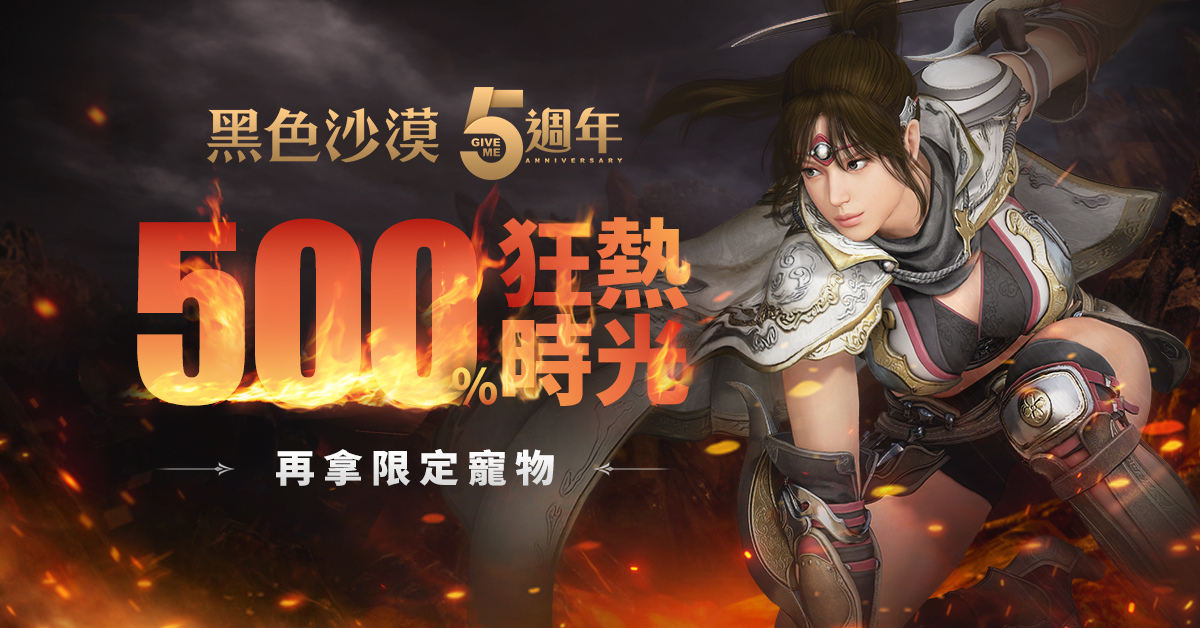 《黑色沙漠》春節系列活動迎新年台港澳限定白虎寵物首登場