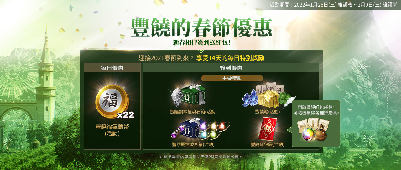 《天堂2M》新增狂暴化首領與新壺精，同步展開春節活動