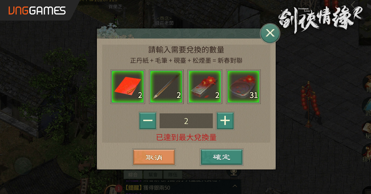 《劍俠情緣R》慶虎年獎勵攏「虎」你啦！貼春聯、領紅包、卜卦、打年獸 年味滿滿等你來