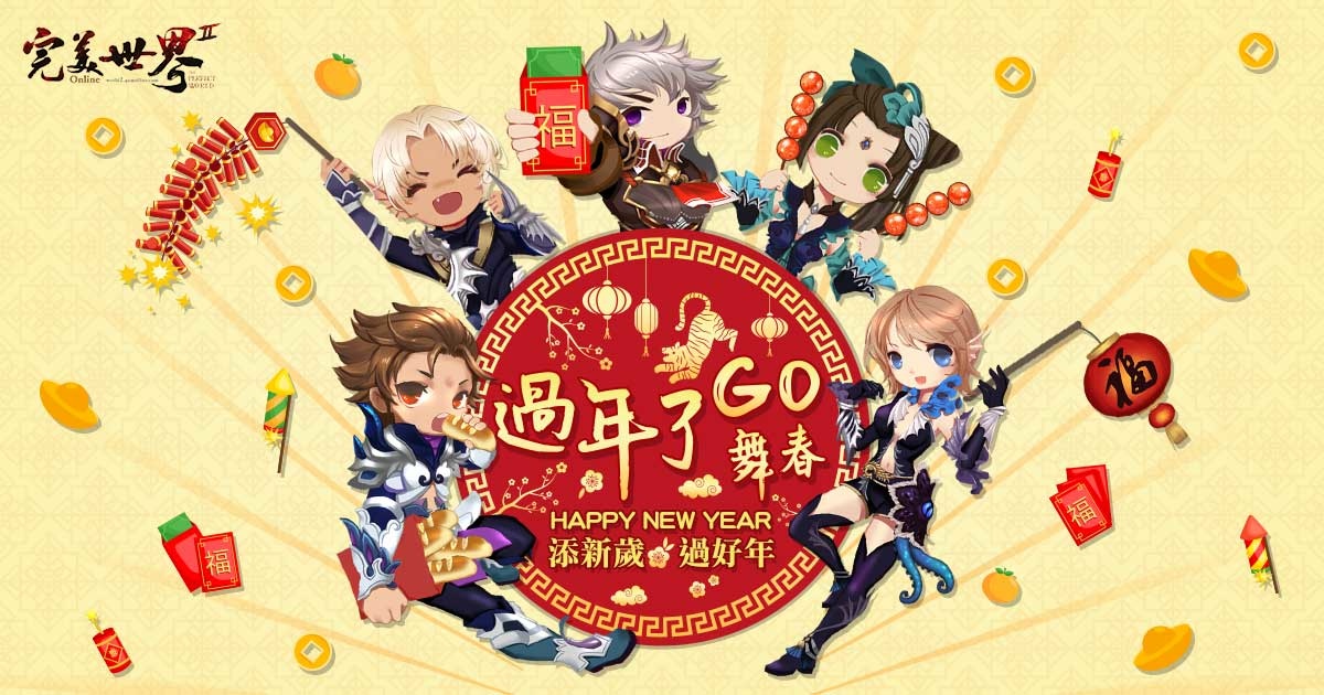 遊戲新幹線福虎賀歲迎新春！旗下遊戲新年活動熱鬧登場限定虛寶加碼送