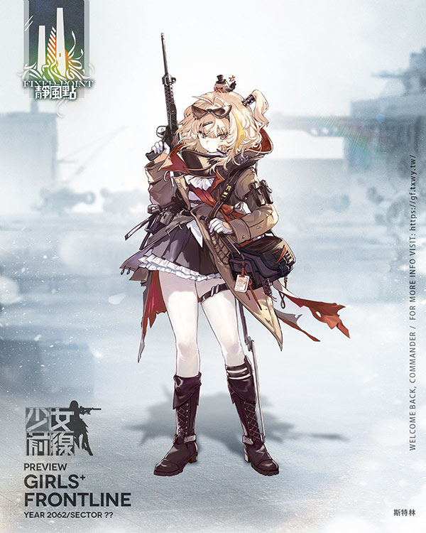 《少女前線》冬季大型活動「靜風點」即將開戰　同步釋出春節主題「細雪吟春」採購情報