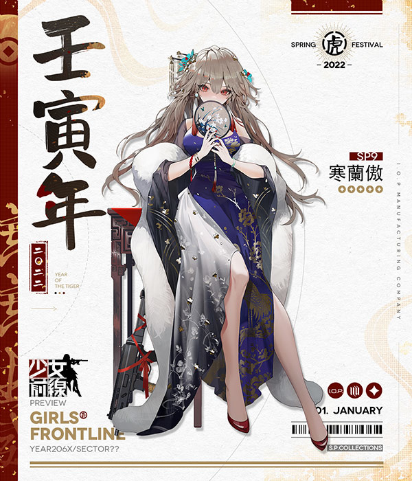 《少女前線》冬季大型活動「靜風點」即將開戰　同步釋出春節主題「細雪吟春」採購情報