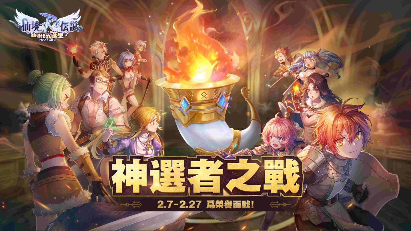 《RO仙境傳說：新世代的誕生》ROX喜迎新年 新春特別活動全展開