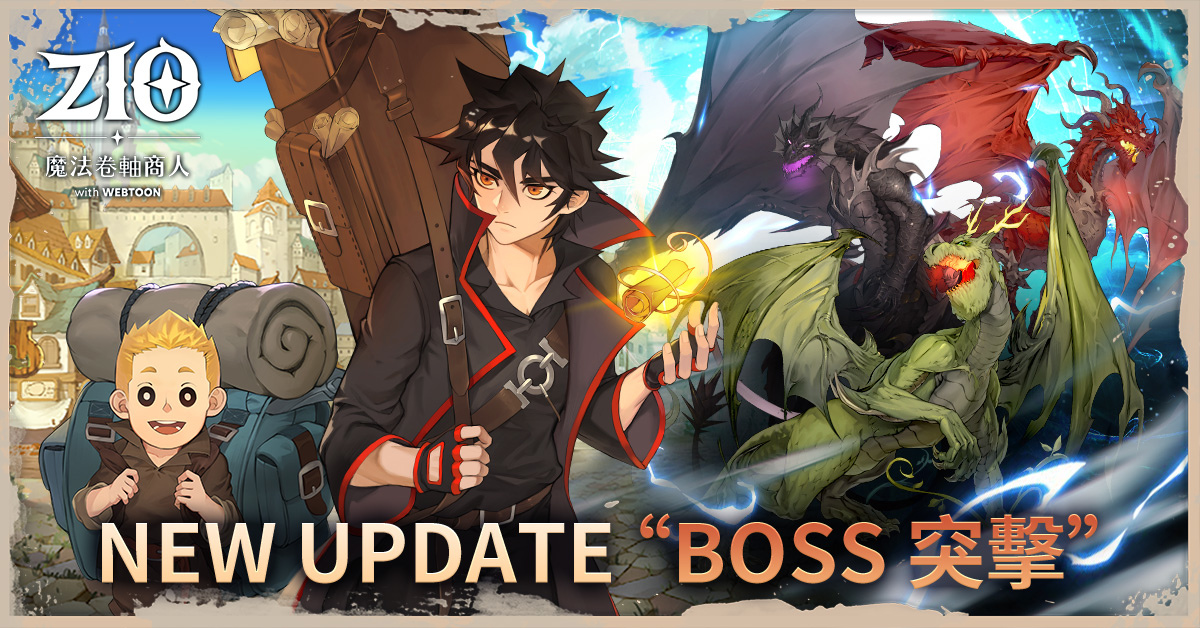Zio 魔法卷軸商人 首次大規模更新 Boss 突擊 S級英雄 賈瓦圖斯 登場 遊戲基地gamebase