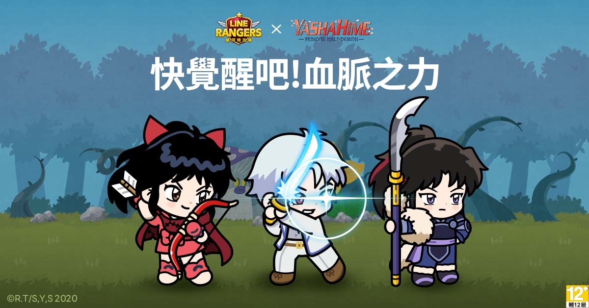 《LINE Rangers》X《半妖的夜叉姬》合作活動開跑！《犬夜叉》的合作Rangers也將同時復刻！