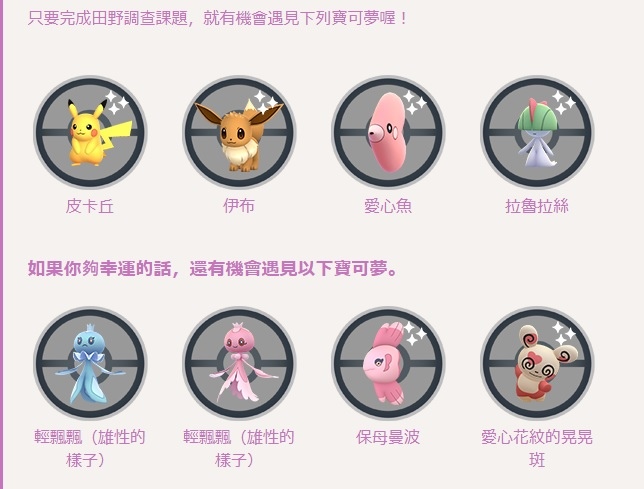 《Pokémon GO》情人節活動即將啟動！花蓓蓓／花葉蒂／花潔夫人首度登場