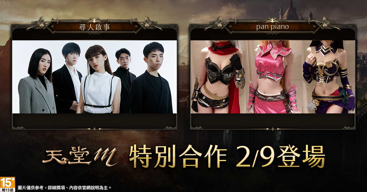 《天堂M》年度首次大改版「綠洲」2月9日正式登場！全新副本、全職業優化同步上線