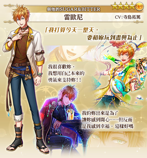 《夢王國與沉睡中的100位王子殿下》開放全新活動「與他的SUGAR&BITTER」