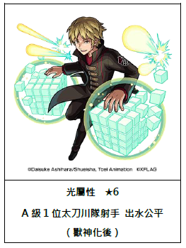 《怪物彈珠》x《境界觸發者》第二彈合作活動即將開跑 人氣角色獸神化・改解禁！