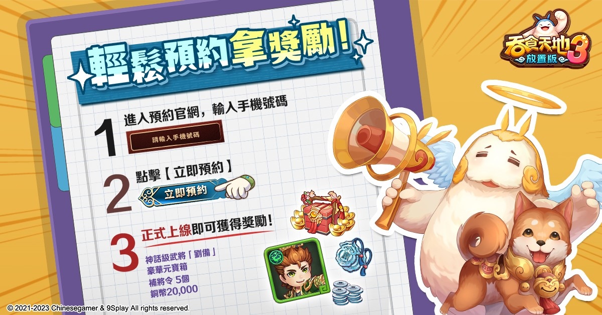 經典IP授權新作《吞食天地3：放置版》火熱預約中！釋出遊戲世界觀 超人氣三國武將角色