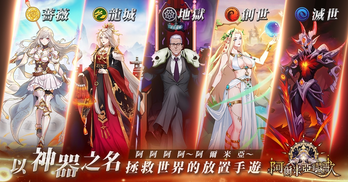 《終末的女武神》聯動合作《阿爾米亞讚歌》最新情報解禁，阿爾米婭大陸的陣營勢力搶先公開