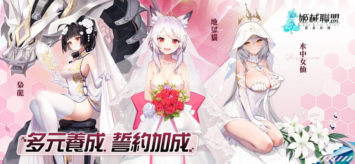 放置 RPG《姬械聯盟：藍星危機》正式上線，開服活動同步開跑