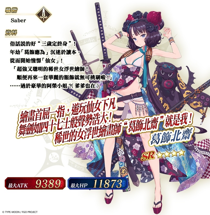 《Fate/Grand Order》繁中版限時復刻泳裝活動！四款夏日裝扮「靈衣開放權」再次登場