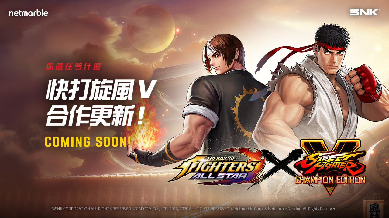 《THE KING OF FIGHTERS ALLSTAR》與《快打旋風》推出聯名合作 事前預約將於3月15日正式開啟