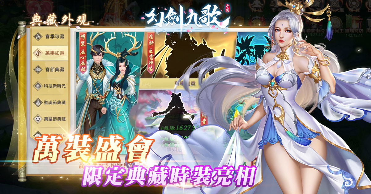 《幻劍九歌》釋出新春系列典藏外觀【鹿語靈心】