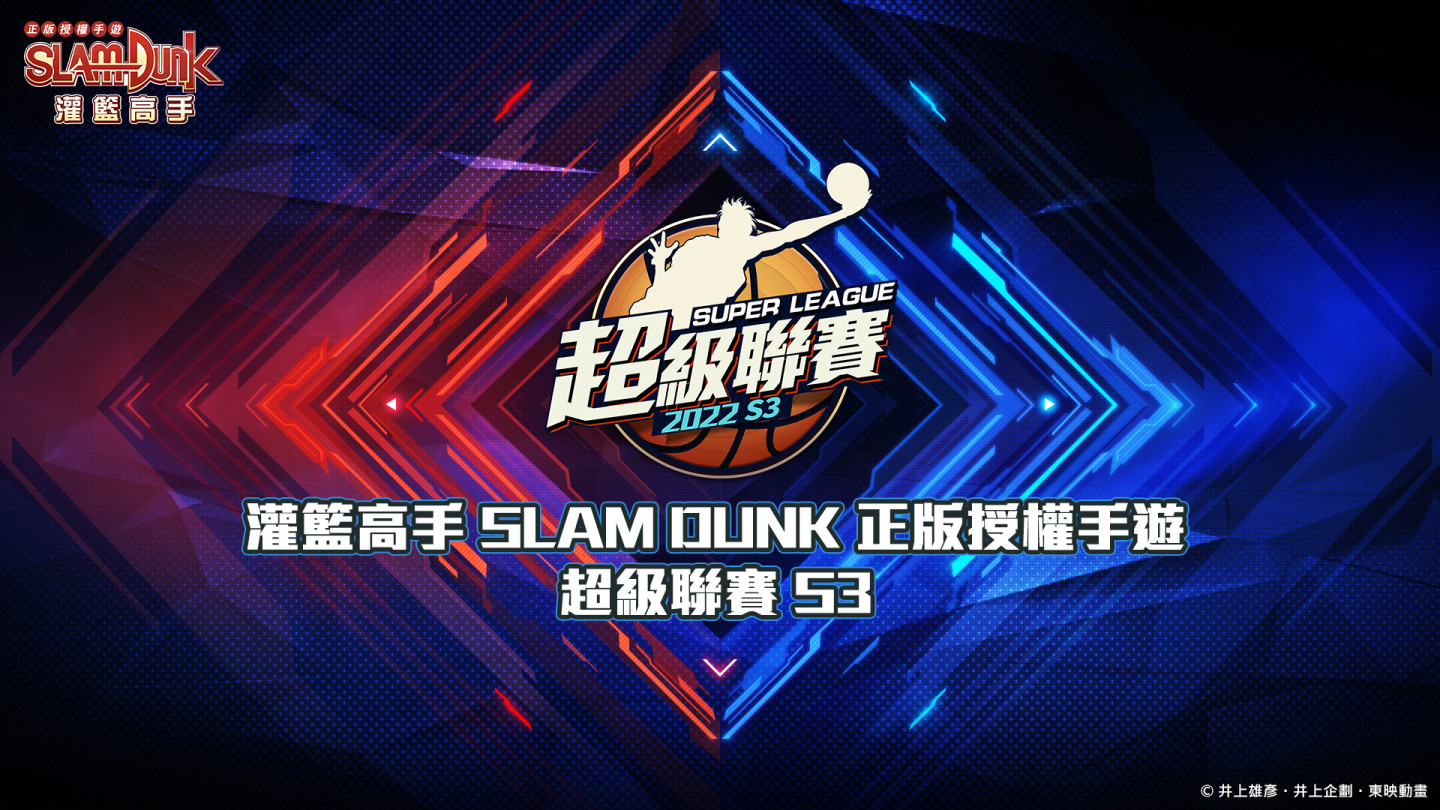 《灌籃高手 SLAM DUNK》花形透球員資料進階登場，同步推出全新特質潛能致勝決心！