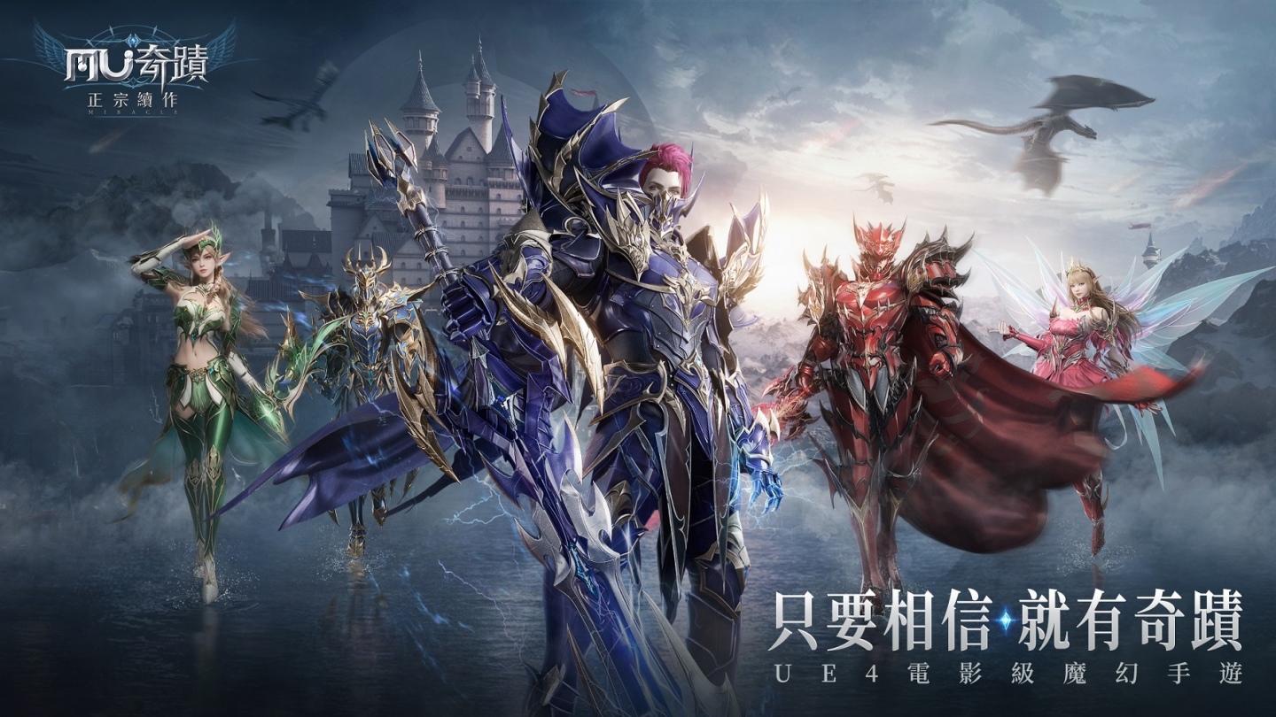 物魔混血！《奇蹟MU：正宗續作》全新職業「魔劍士」正式登場