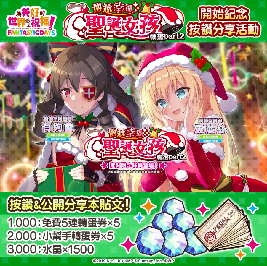 《美好世界FD》1.5th Anniversary 活動 Part2 熱烈舉辦中！