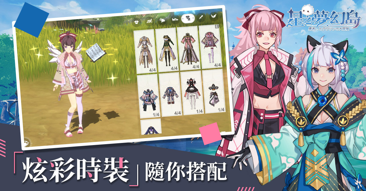 森林系輕冒險《星之夢幻島》公開全新社交玩法「演奏系統」及隱藏任務