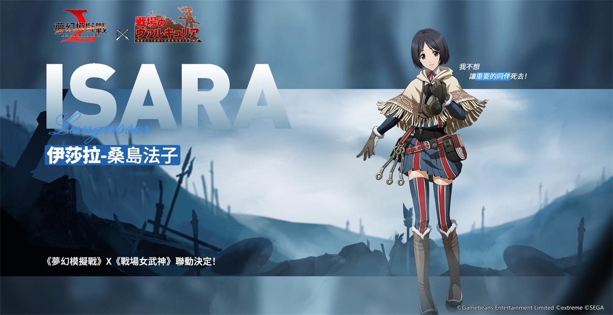 《夢幻模擬戰》X《戰場女武神》聯動決定 第7小隊再戰蒼之魔女！