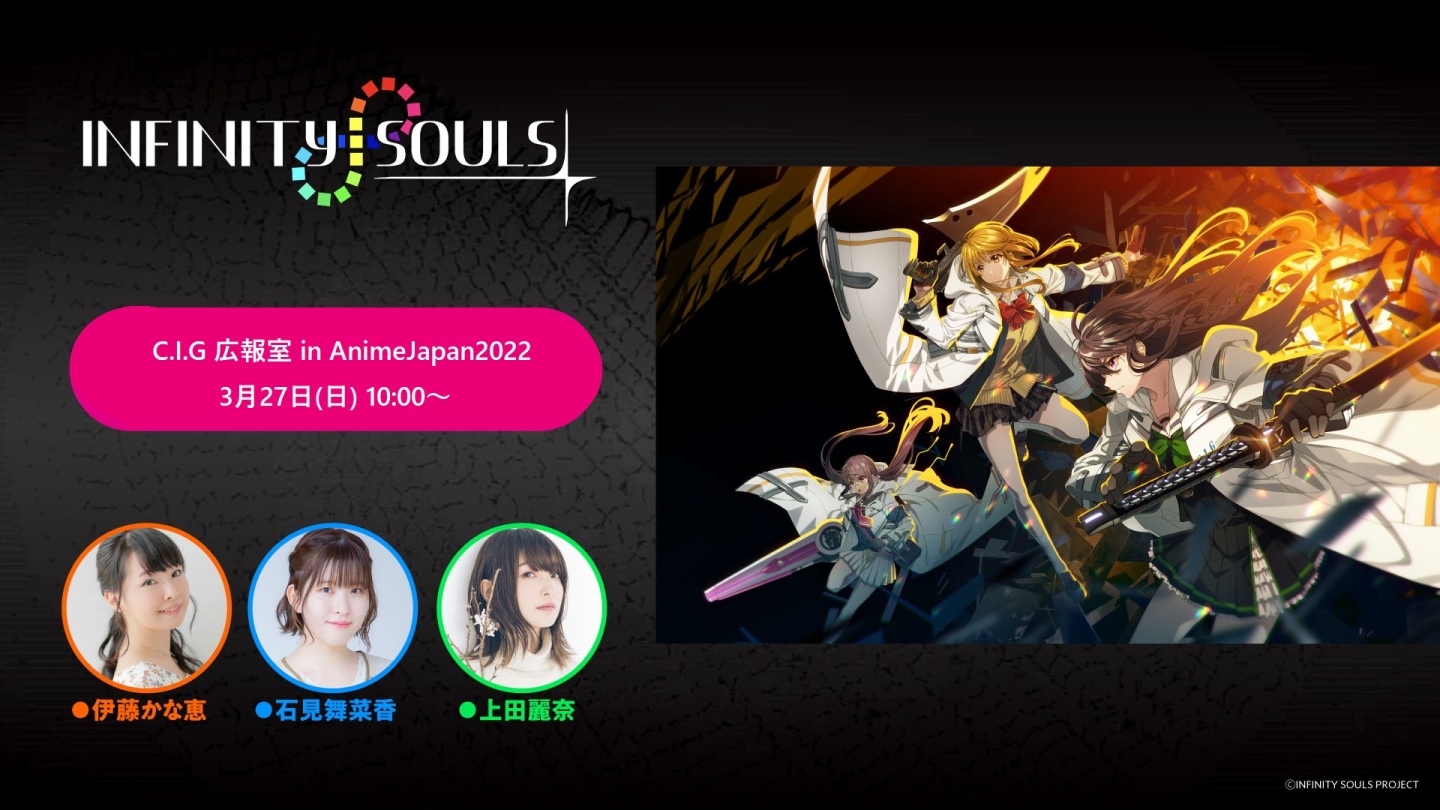 《Infinity Souls 无限之魂》日本预约开始，Anime Japan 2022确定展出