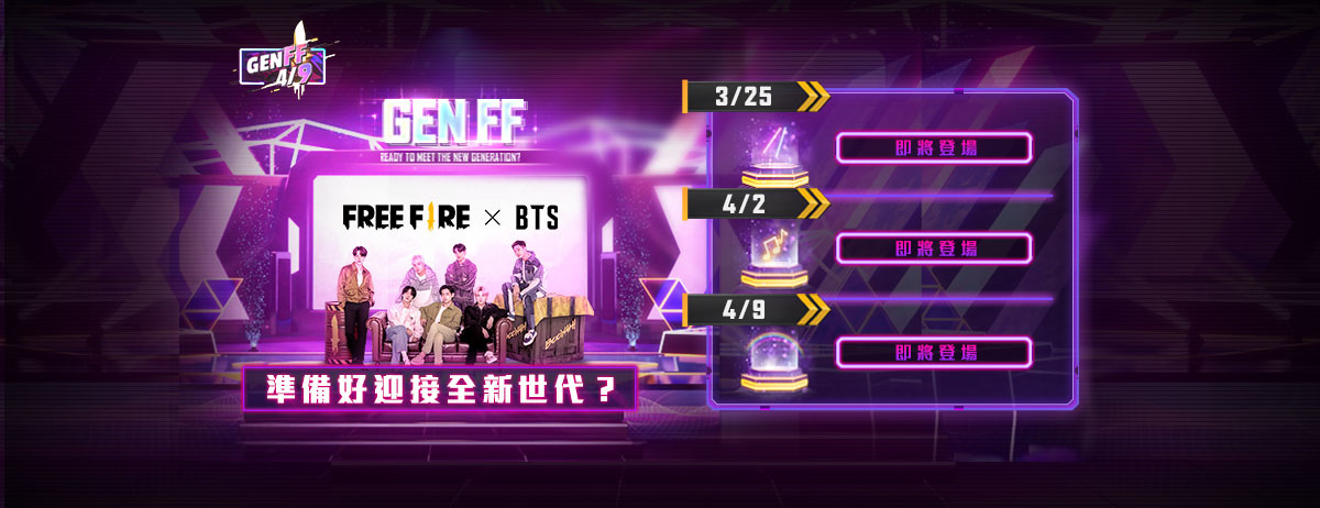 《Free Fire – 我要活下去》x BTS 聯名合作開跑!結合遊戲內外與綜藝節目推出專屬活動 超多驚喜即將登場