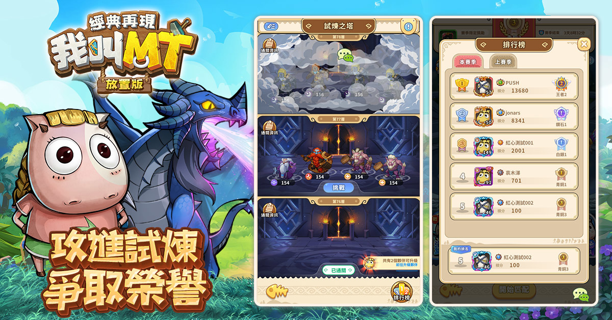 放置掛機RPG《我叫MT：經典再現》雙平台上市！週週送電動車與摺疊手機